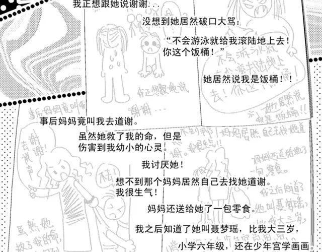 往耀眼的明天去吧 第2页