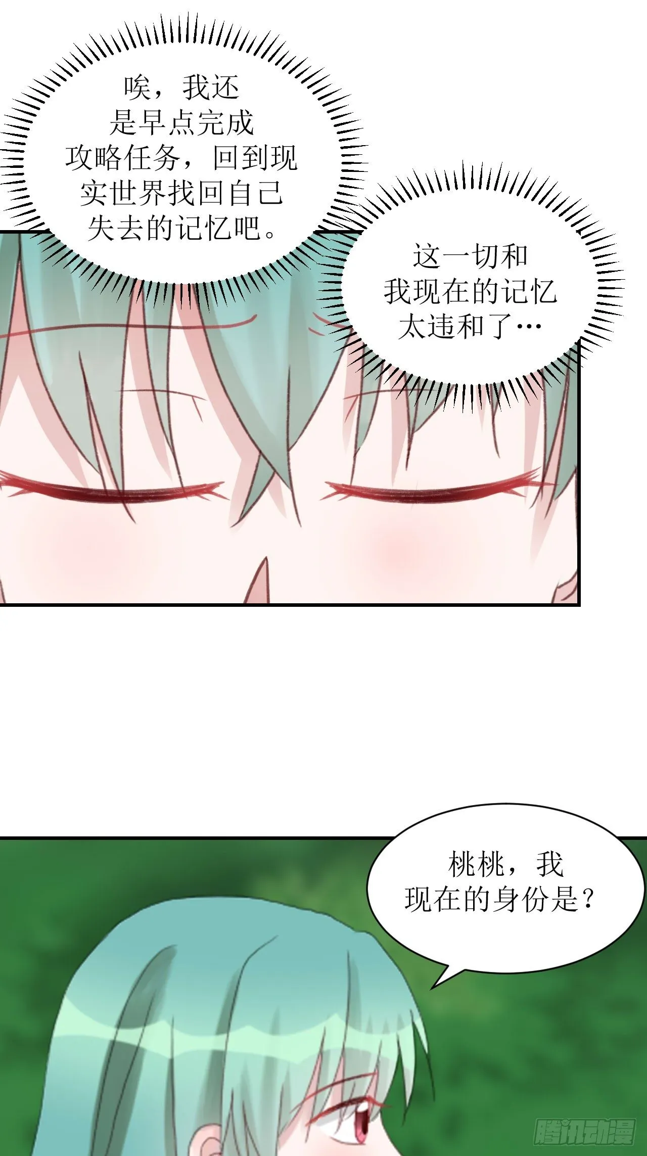 进入拟世界 第46页