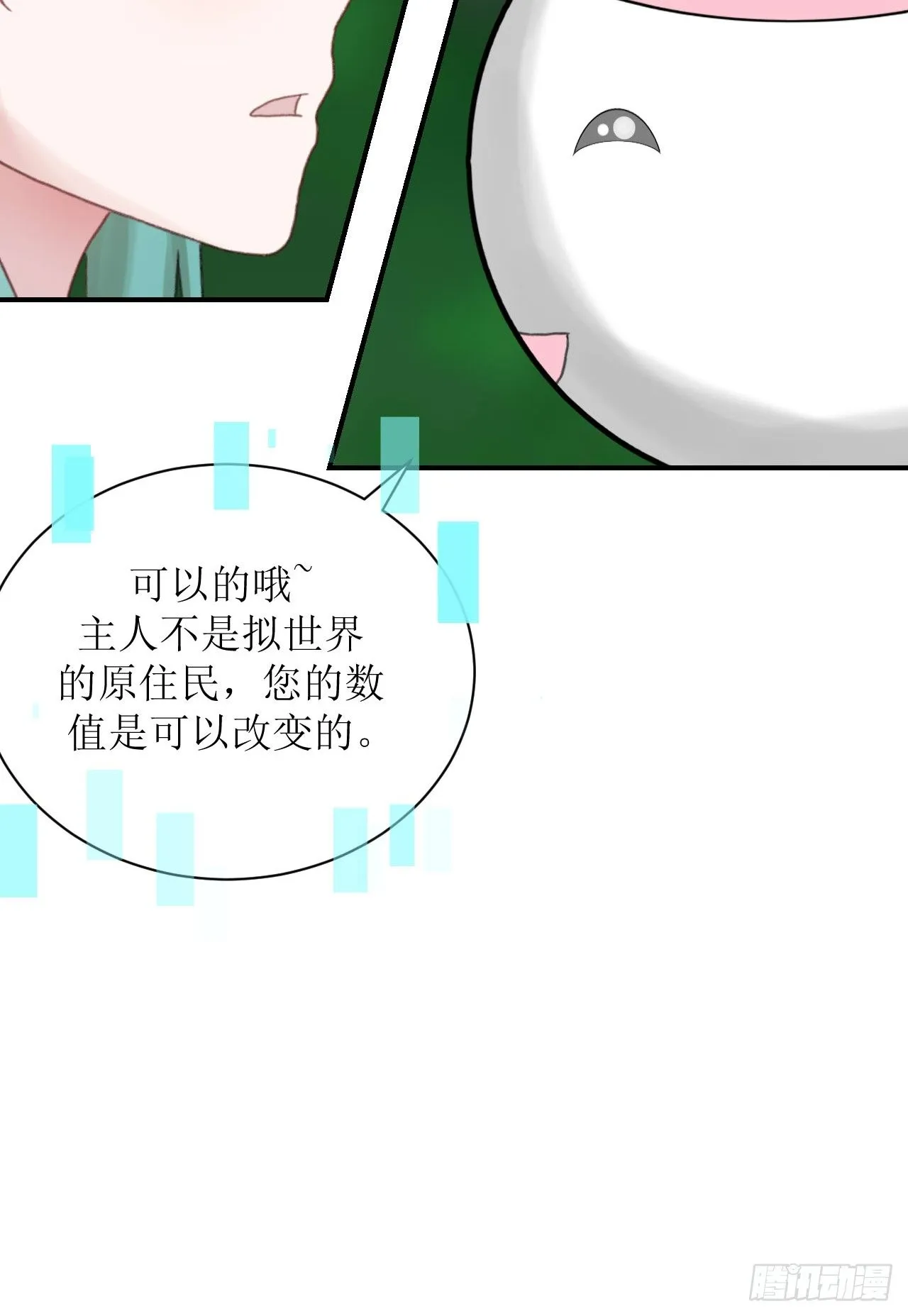 进入拟世界 第62页