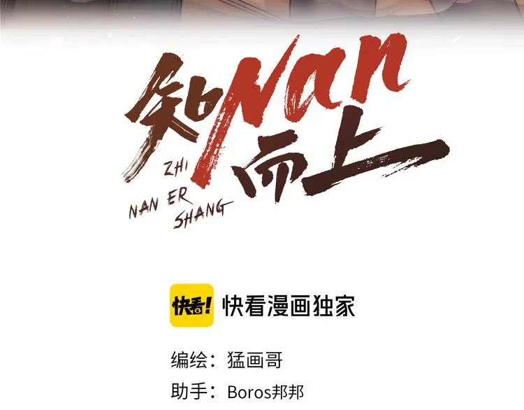 第85话 知男而上 第3页