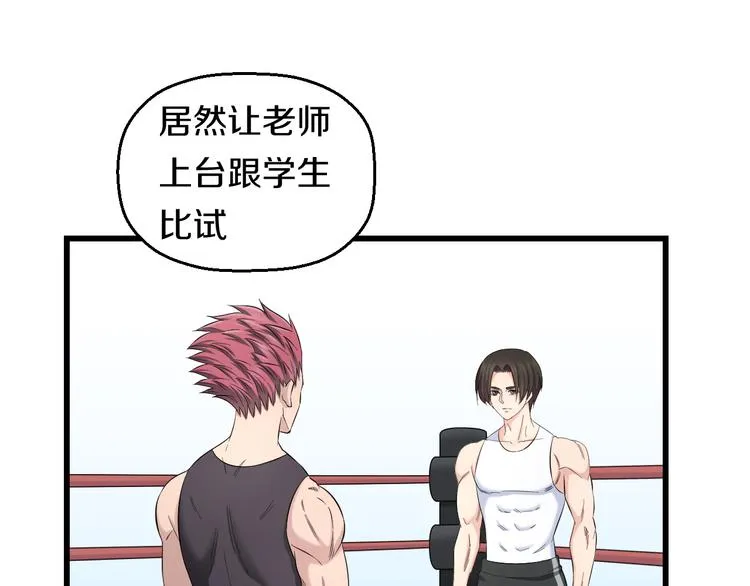 第85话 知男而上 第7页