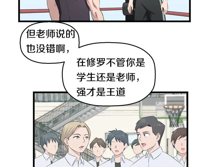 第85话 知男而上 第8页