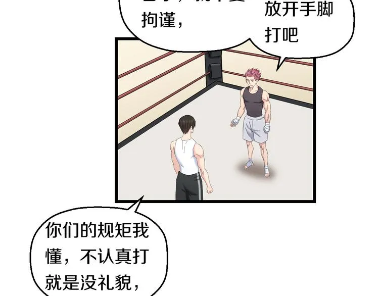 第85话 知男而上 第11页
