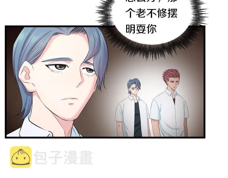 第85话 知男而上 第15页