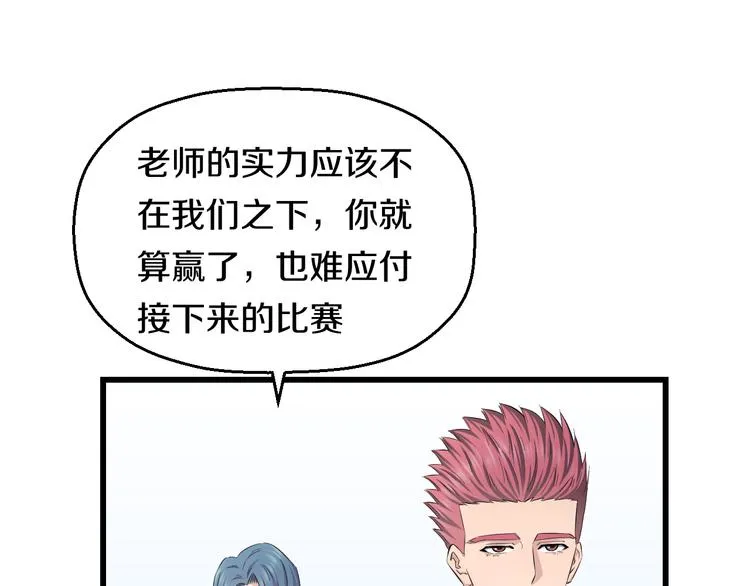 第85话 知男而上 第16页