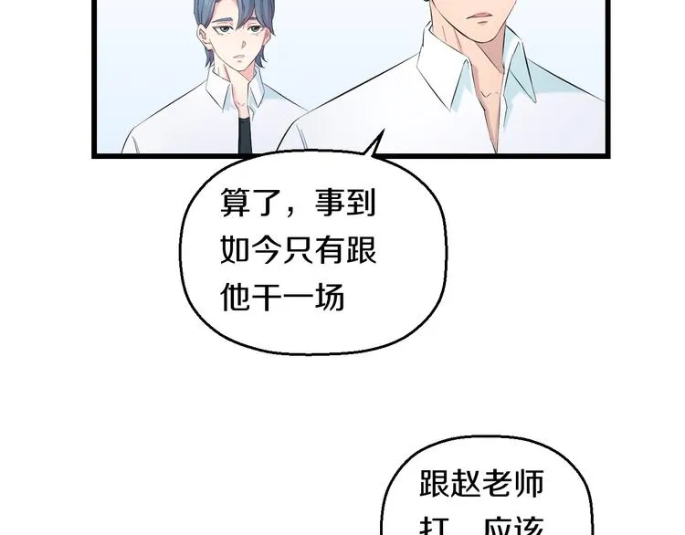 第85话 知男而上 第17页