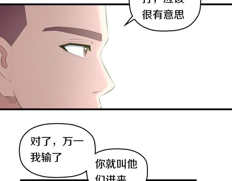 第85话 知男而上 第18页