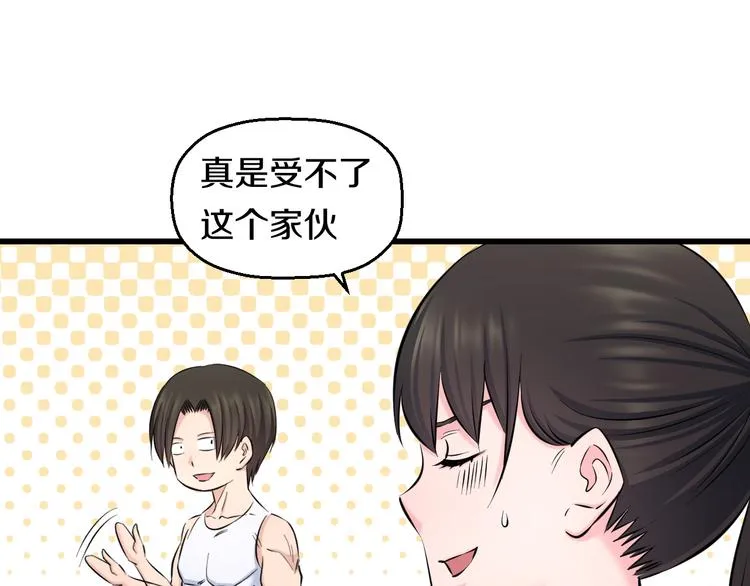 第85话 知男而上 第25页