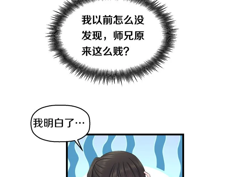 第85话 知男而上 第29页