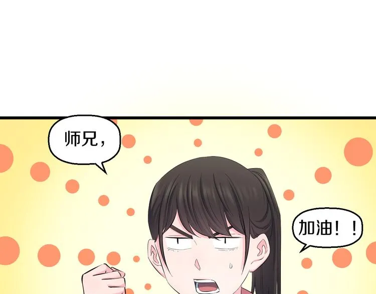 第85话 知男而上 第31页