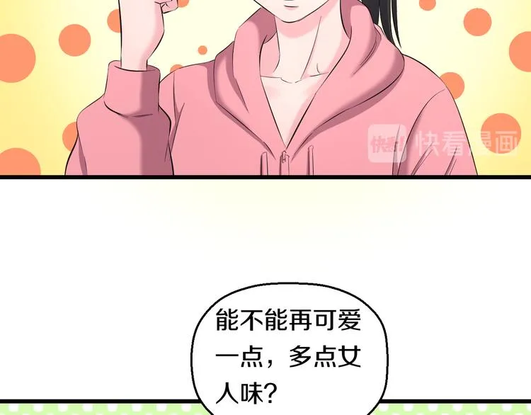 第85话 知男而上 第32页