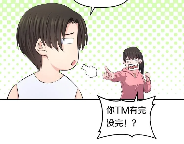 第85话 知男而上 第33页