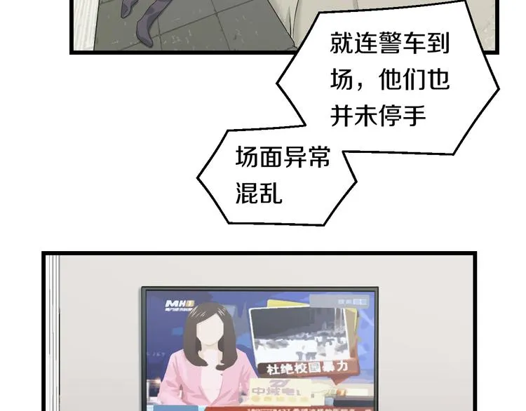 第85话 知男而上 第44页