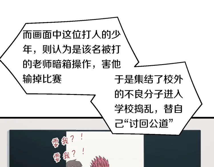 第85话 知男而上 第46页