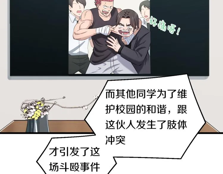 第85话 知男而上 第47页