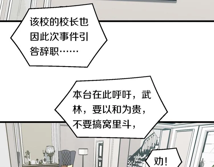 第85话 知男而上 第50页