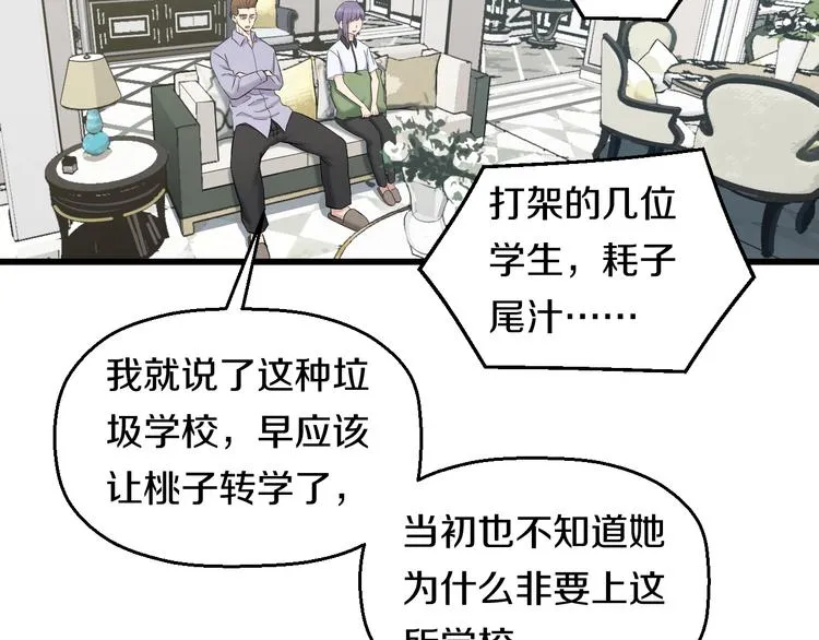 第85话 知男而上 第51页