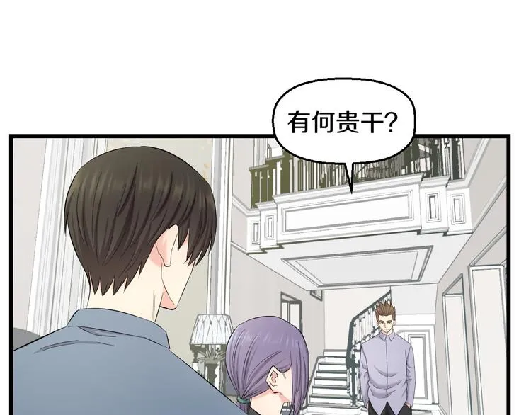 第85话 知男而上 第54页