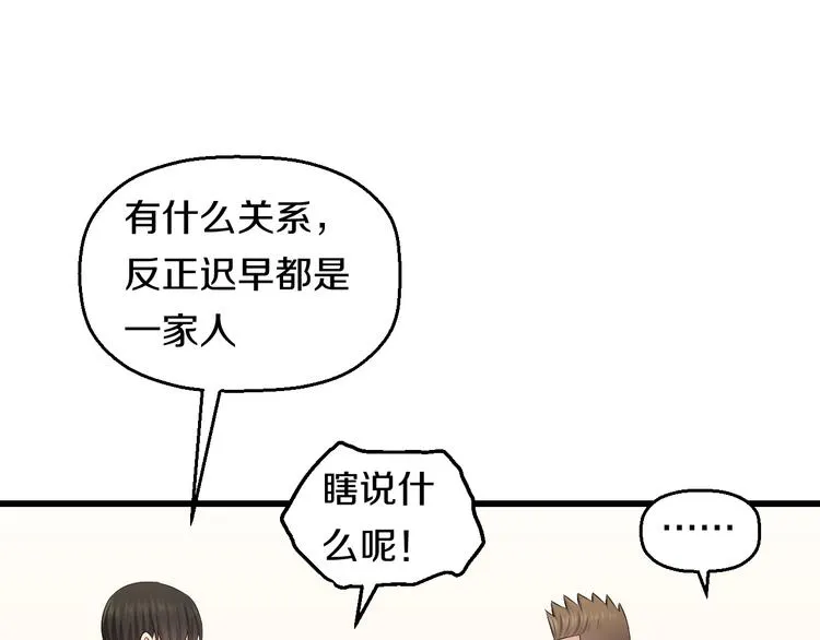 第85话 知男而上 第59页