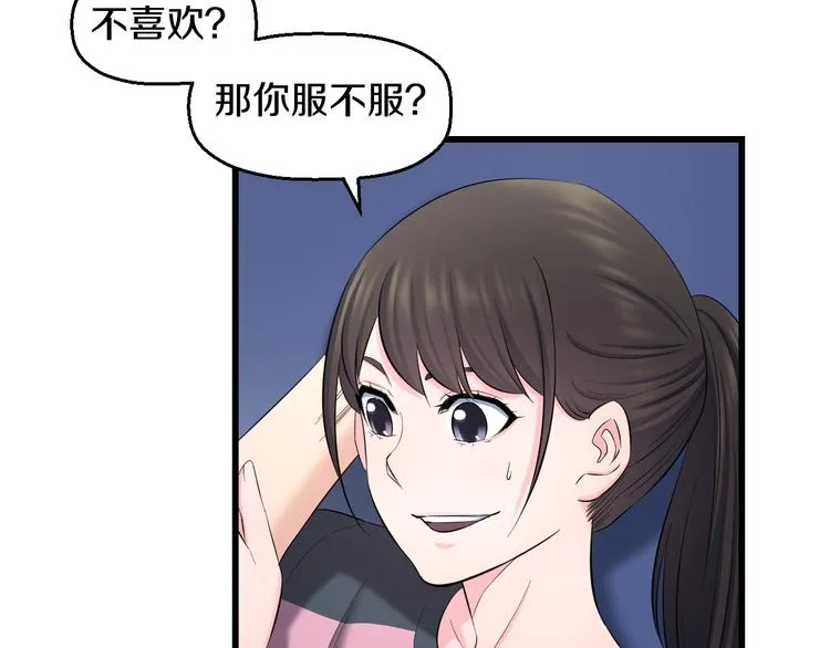 第85话 知男而上 第66页