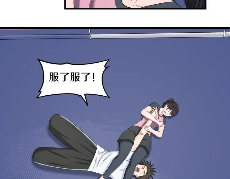 第85话 知男而上 第67页