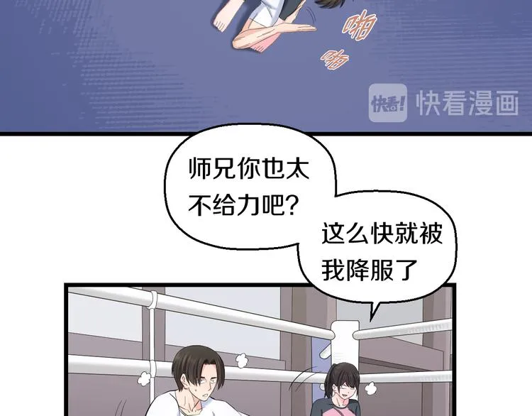 第85话 知男而上 第68页