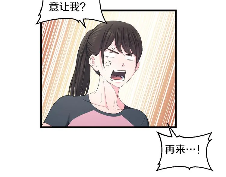 第85话 知男而上 第70页