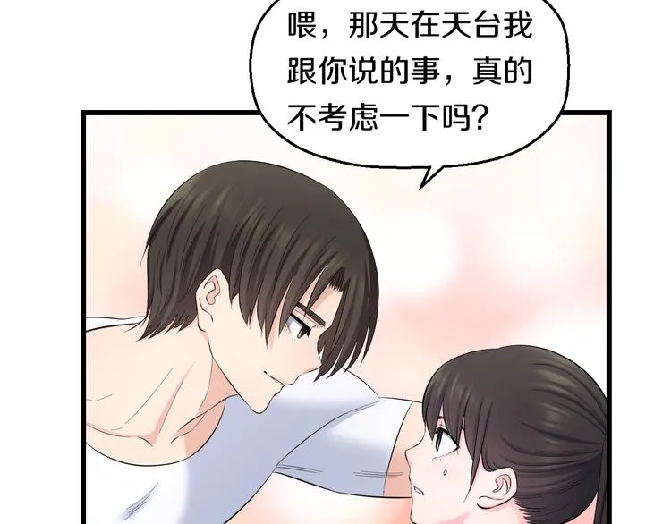 第85话 知男而上 第72页