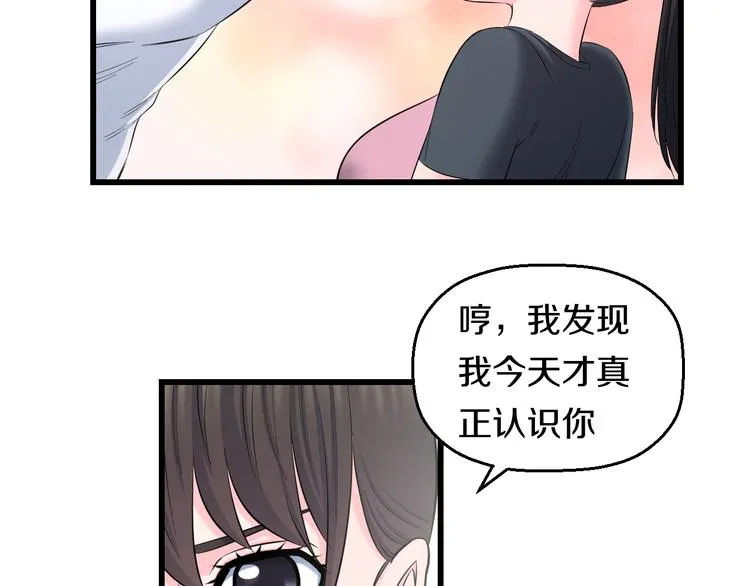 第85话 知男而上 第73页