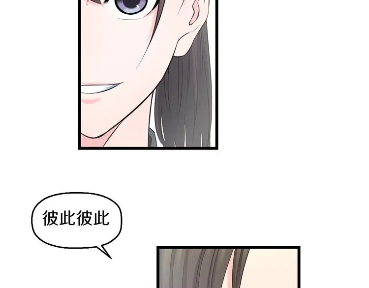 第85话 知男而上 第74页