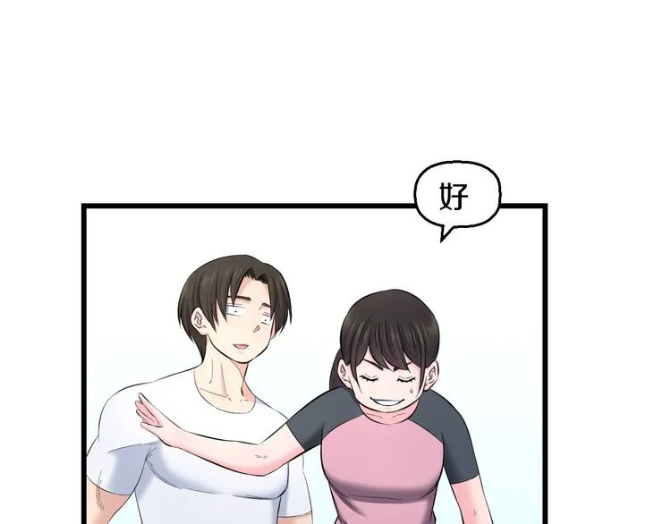 第85话 知男而上 第76页