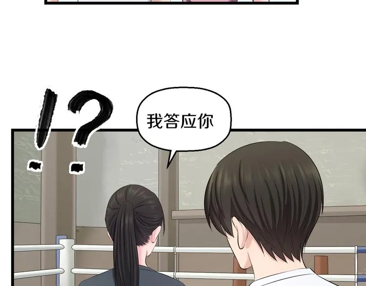 第85话 知男而上 第77页