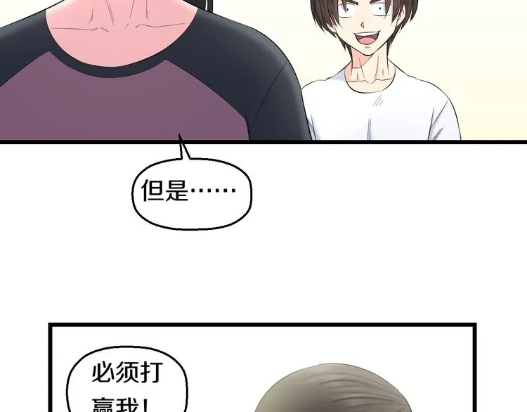 第85话 知男而上 第79页