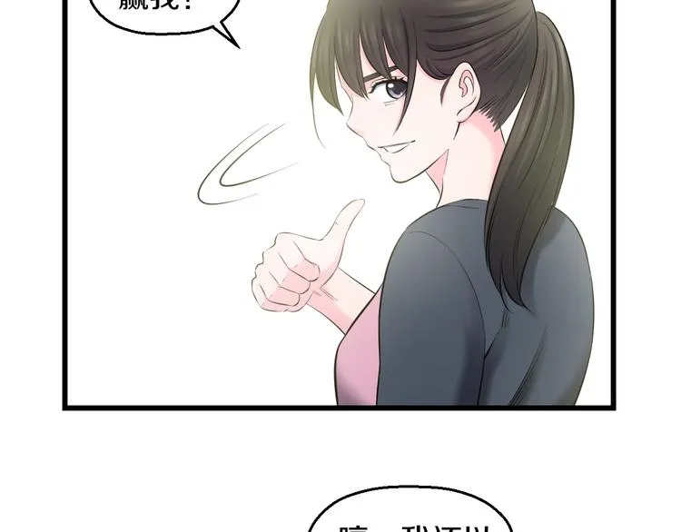 第85话 知男而上 第80页