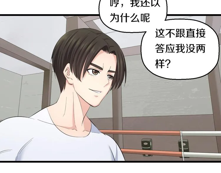 第85话 知男而上 第81页