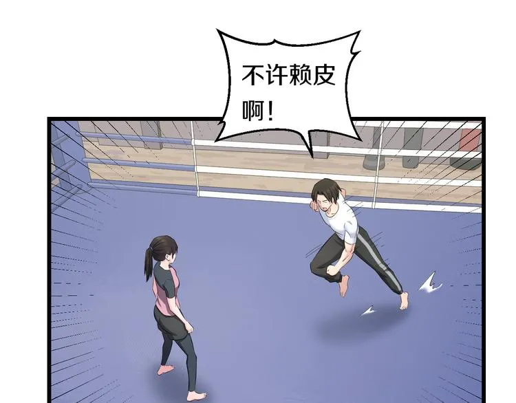 第85话 知男而上 第82页
