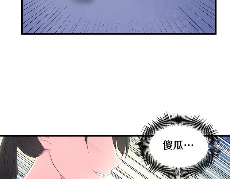 第85话 知男而上 第83页
