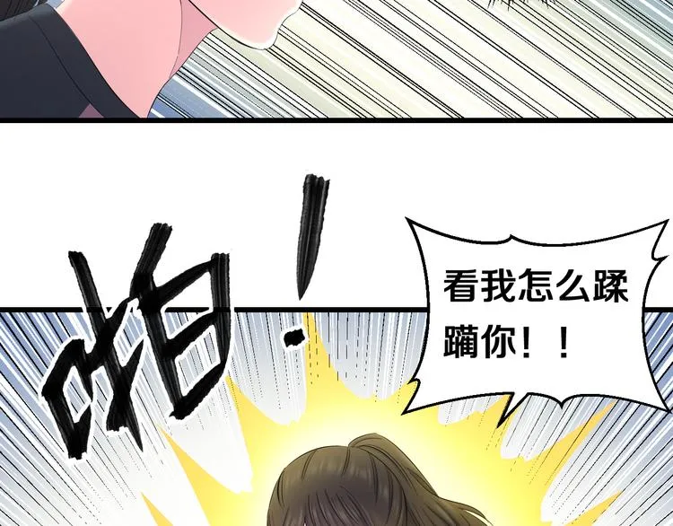 第85话 知男而上 第84页