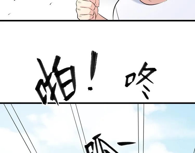 第85话 知男而上 第87页