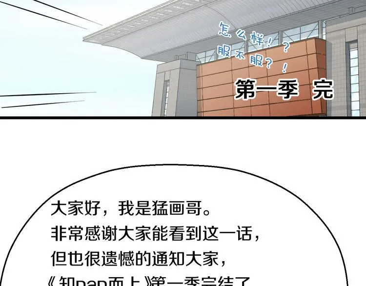 第85话 知男而上 第89页