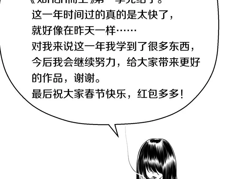 第85话 知男而上 第90页