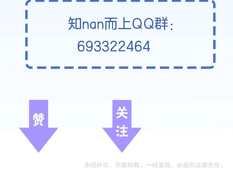 第85话 知男而上 第95页