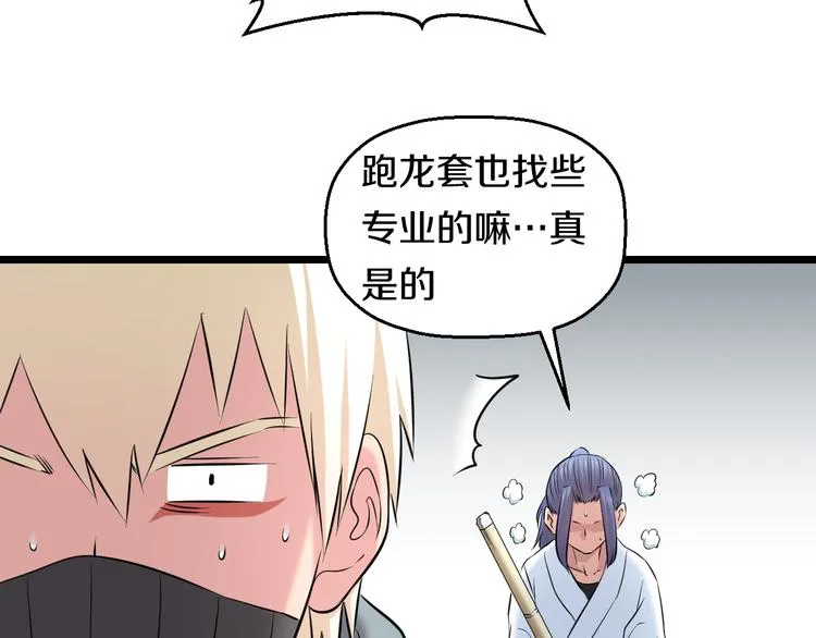 第82话 鹿死谁手 第36页