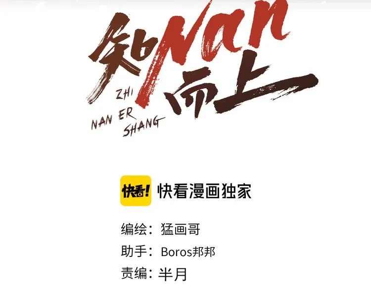 第77话 欧巴的实力 第3页