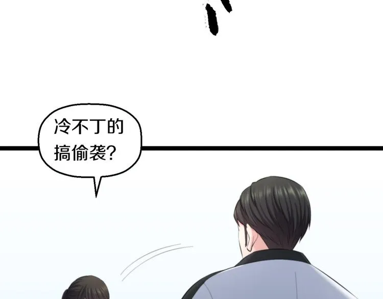 第77话 欧巴的实力 第10页