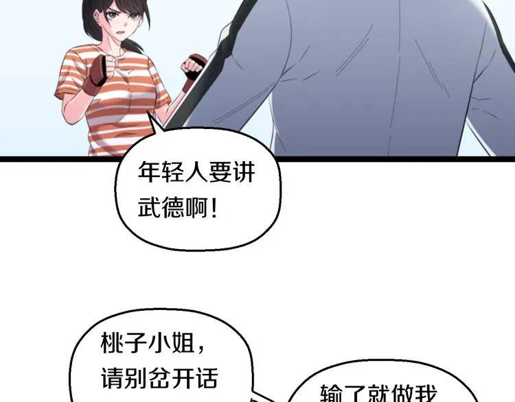 第77话 欧巴的实力 第11页