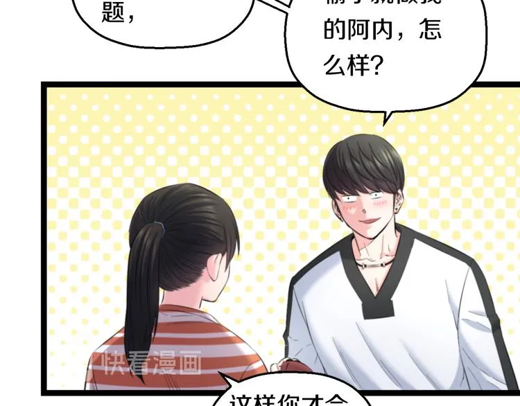 第77话 欧巴的实力 第12页