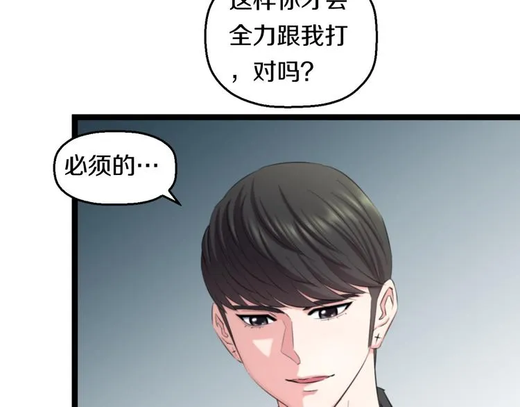 第77话 欧巴的实力 第13页