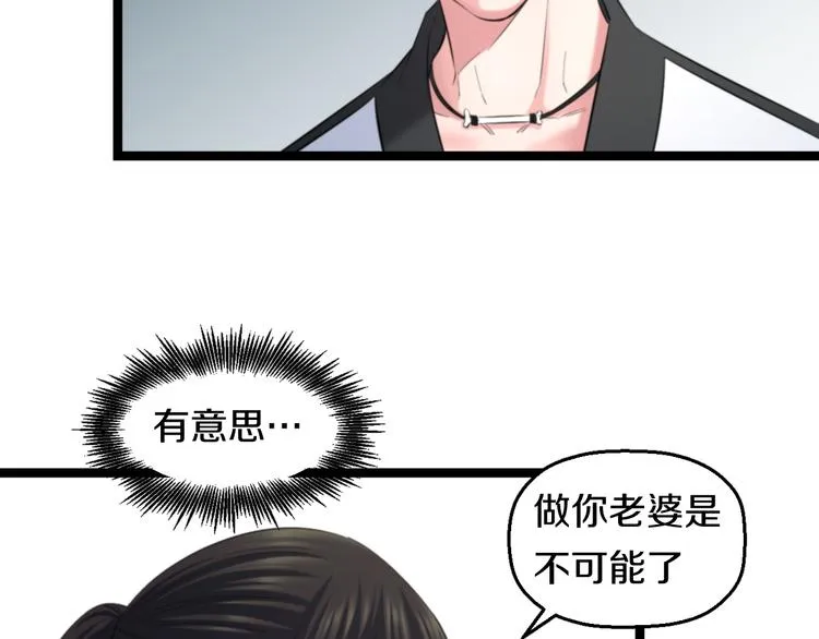第77话 欧巴的实力 第14页