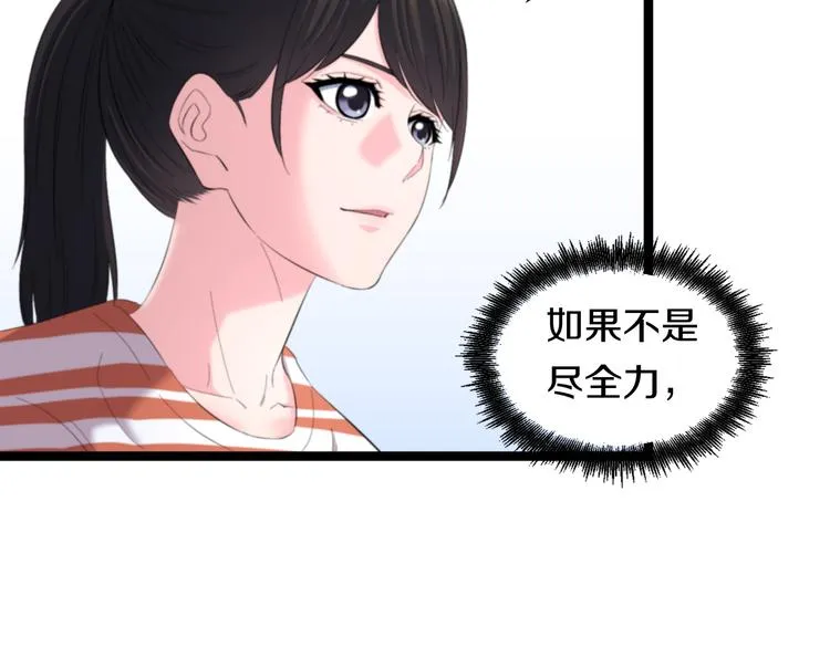 第77话 欧巴的实力 第15页